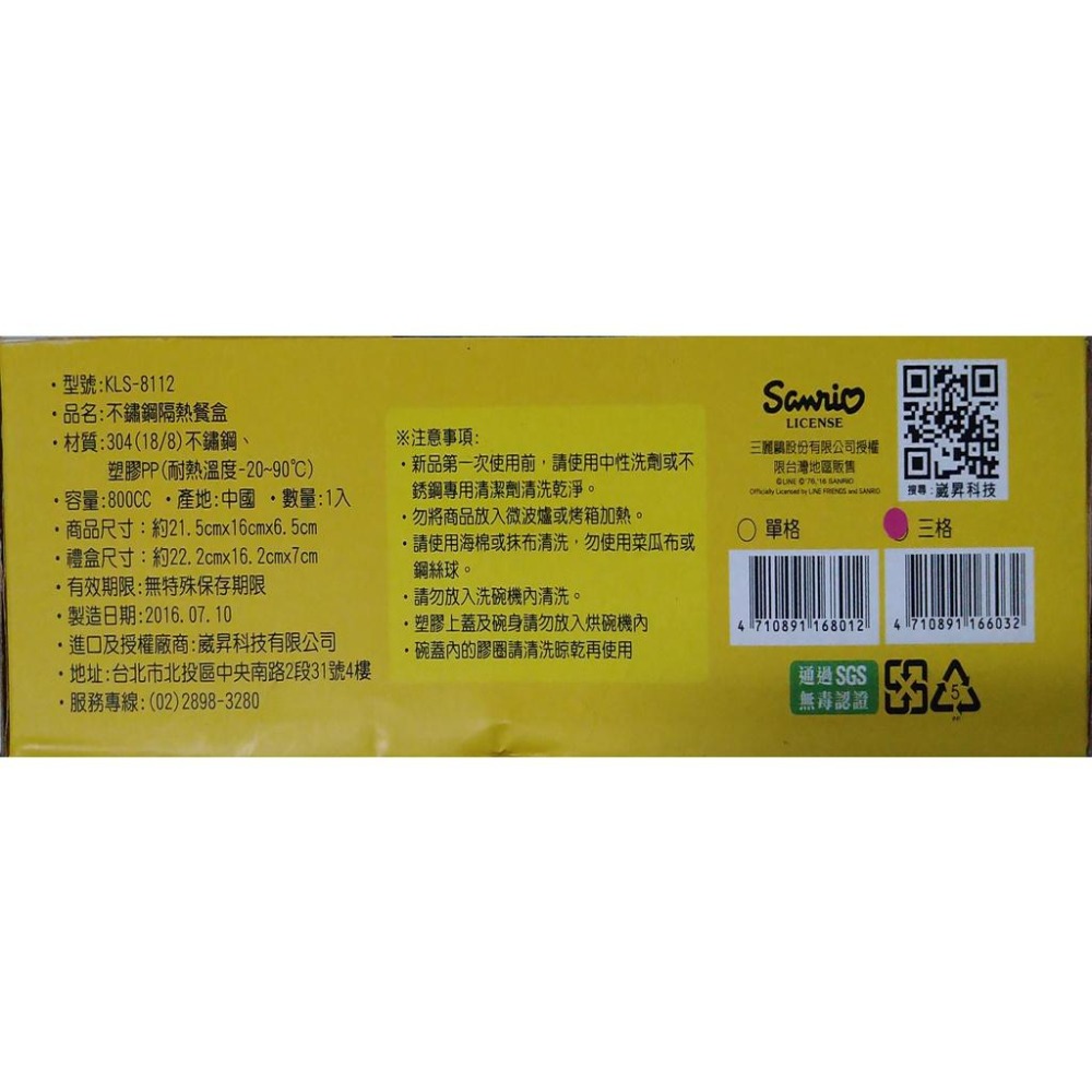 【現貨】Hello Kitty和Line Friends聯名 不銹鋼隔熱餐盒 三格 KLS-8112-細節圖3