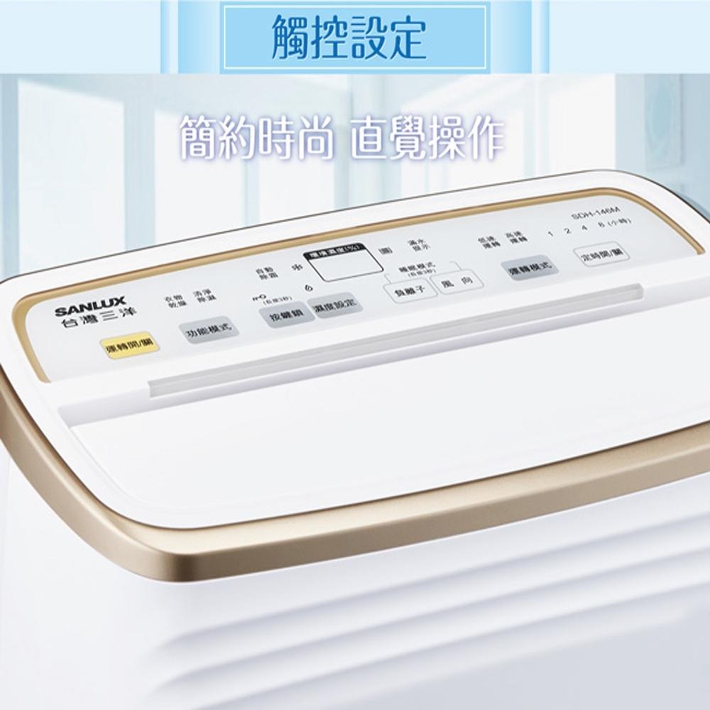 【台灣三洋SANLUX】一級能效14公升除濕機 SDH-146M-細節圖4