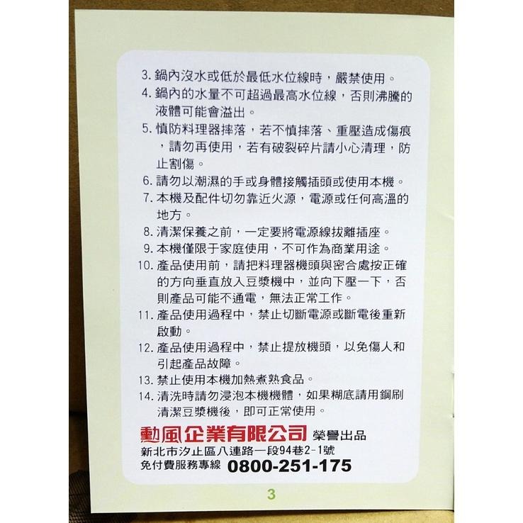 【勳風】【現貨出清價】多功能料理器(勳風HF-6618豆漿機專用)-細節圖7