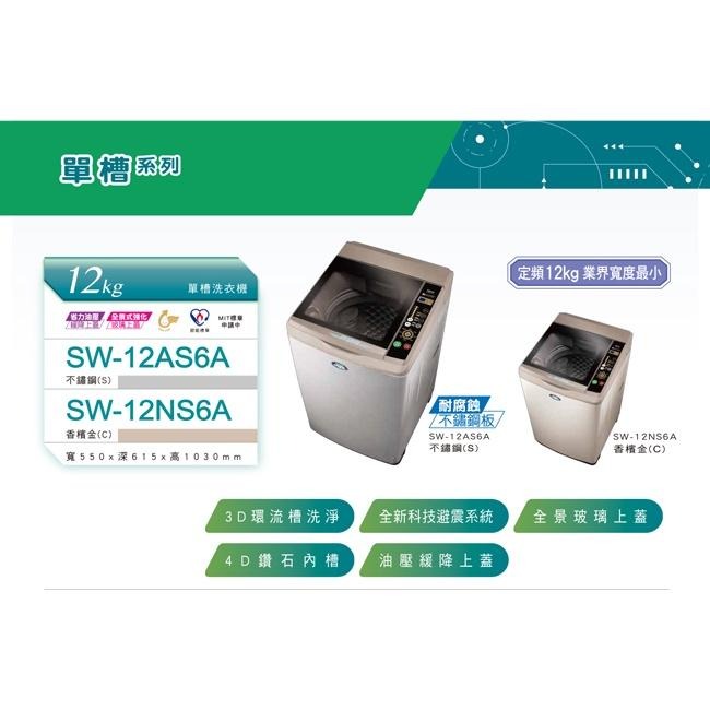 《SANLUX台灣三洋》 12kg 定頻單槽洗衣機 SW-12NS6A-細節圖2