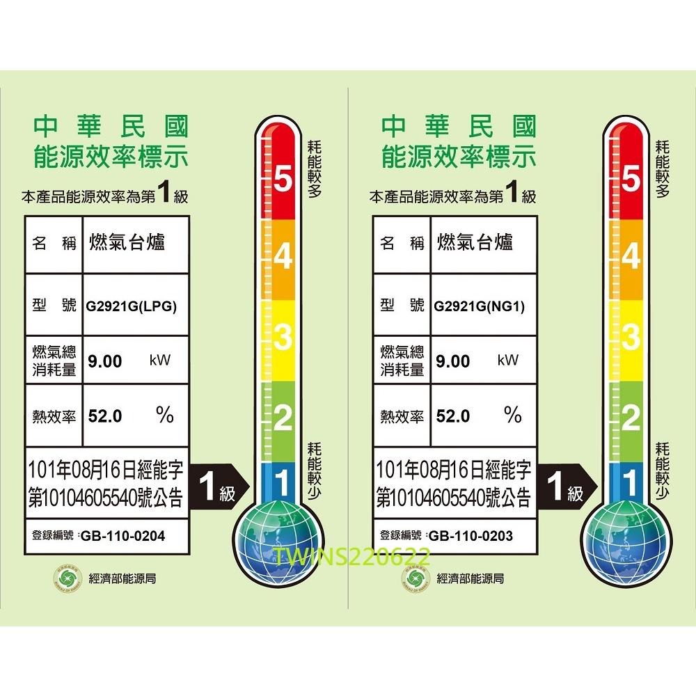 【SAKURA 櫻花】雙炫火旋風爐架二口黑色強化玻璃檯面爐 效能1級G2921G(NG1)天然瓦斯專用-細節圖2