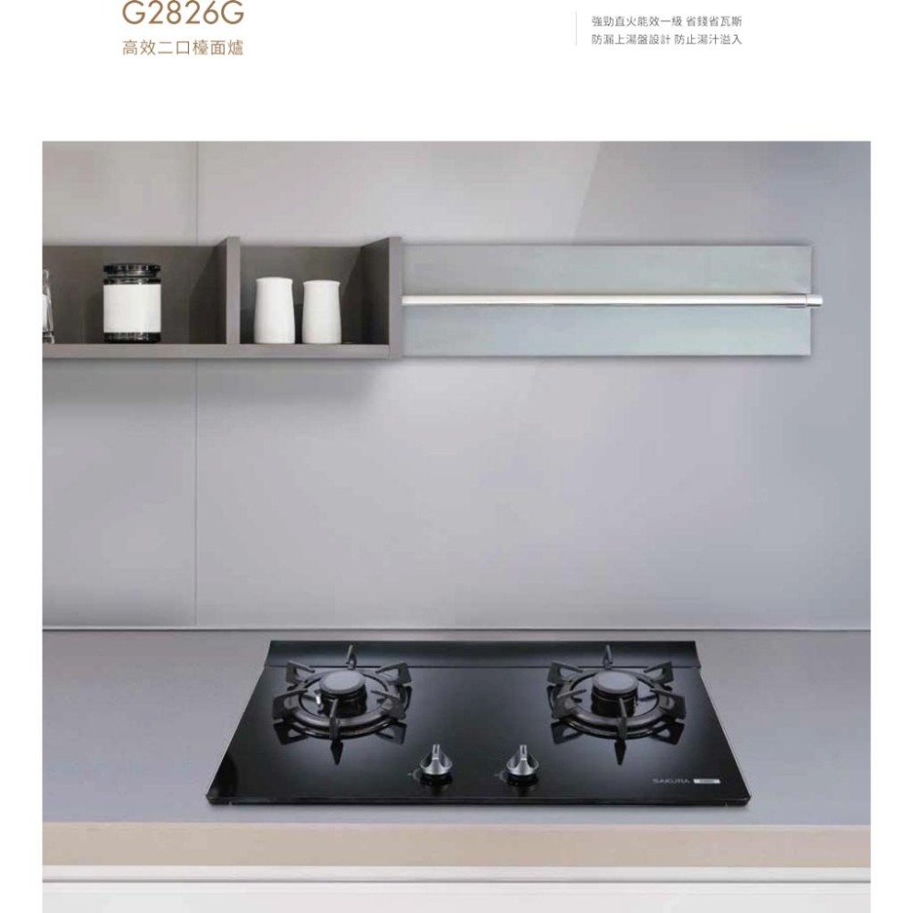 【SAKURA 櫻花】 花瓣式火焰二口單環高效玻璃檯面爐 效能1級G2826G(NG1)天然瓦斯專用-細節圖2