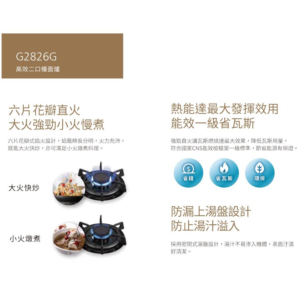 【SAKURA 櫻花】 花瓣式火焰二口單環高效玻璃檯面爐 效能1級G2826G(NG1)天然瓦斯專用-細節圖3