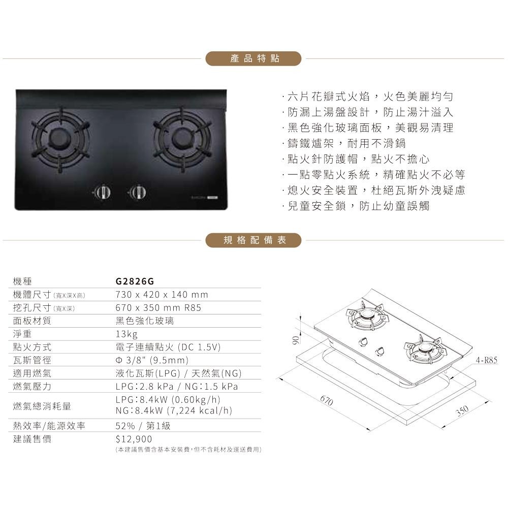 【SAKURA 櫻花】 花瓣式火焰二口單環高效玻璃檯面爐 效能1級G2826G(NG1)天然瓦斯專用-細節圖6