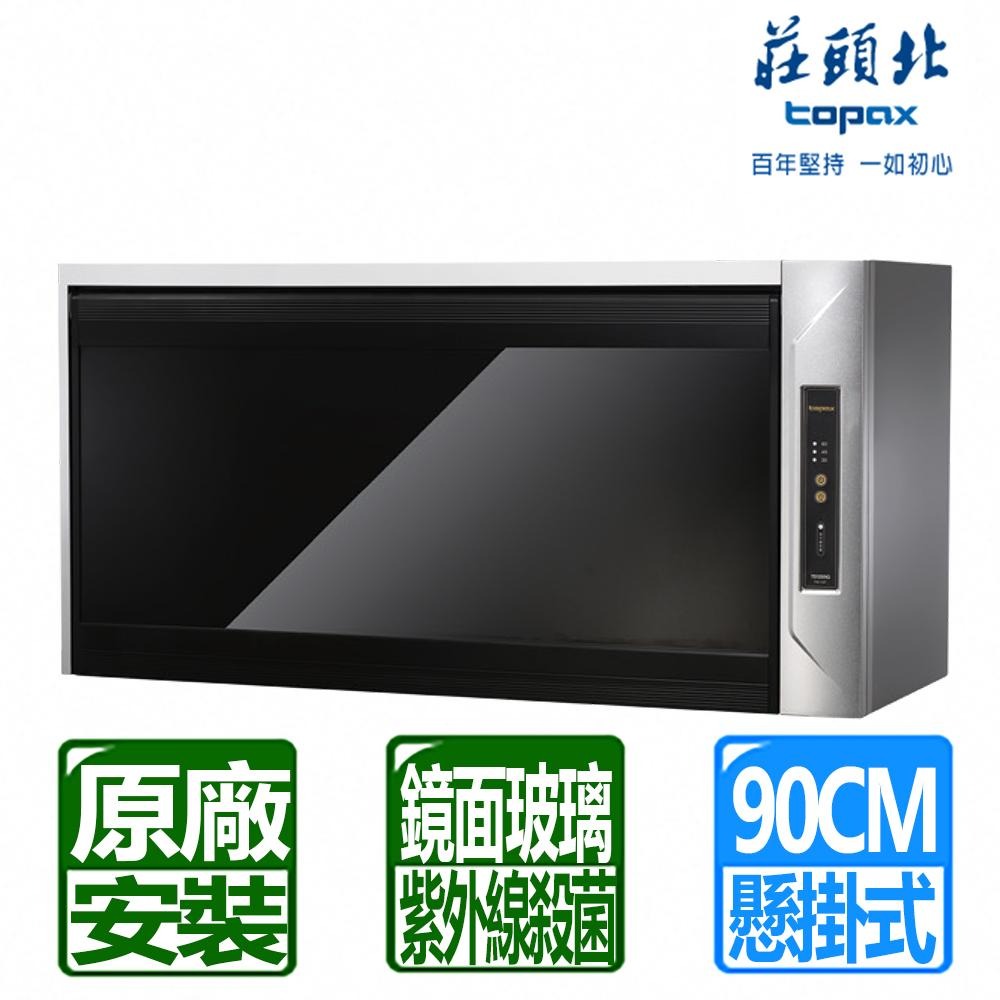 【莊頭北】紫外線UV+O3臭氧雙效殺菌80/90CM懸掛式烘碗機 TD-3205G  含基本安裝-細節圖2