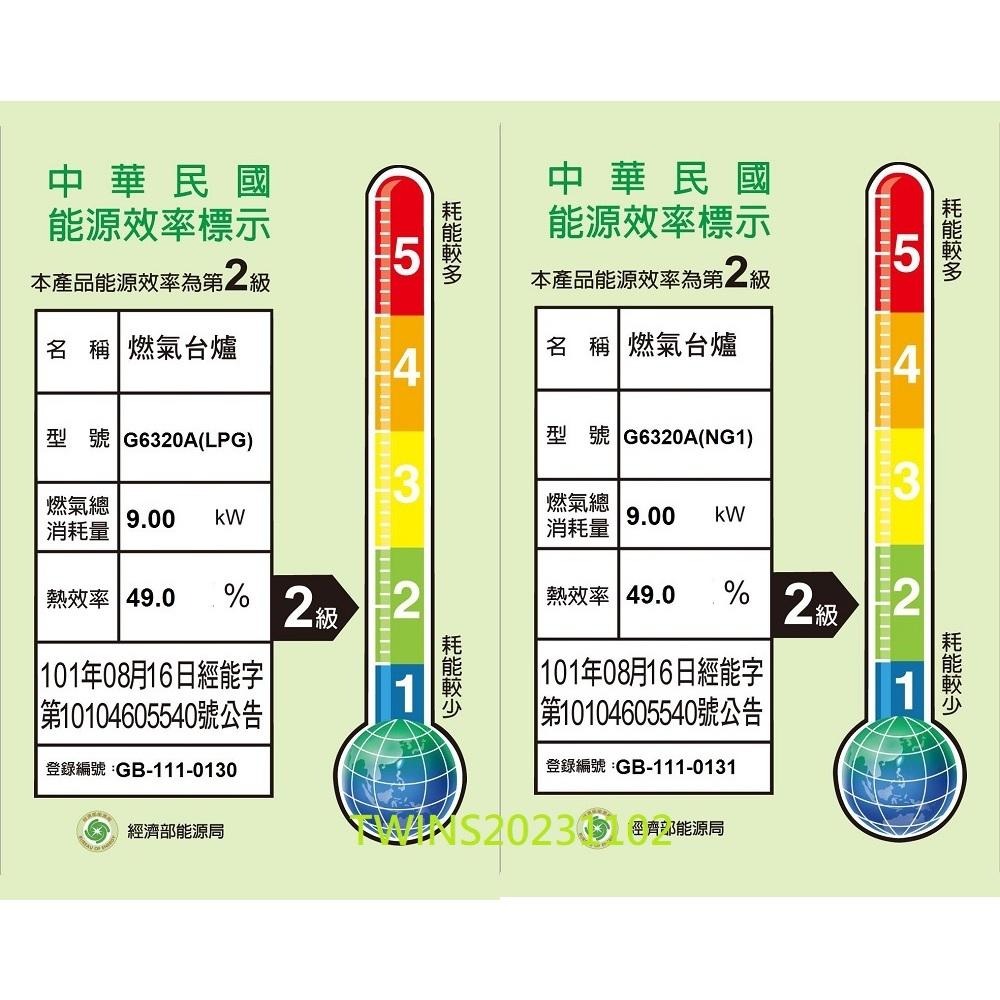 【SAKURA 櫻花】不鏽鋼全銅爐頭嵌入爐 效能2級G6320A(NG1)天然瓦斯專用-細節圖3