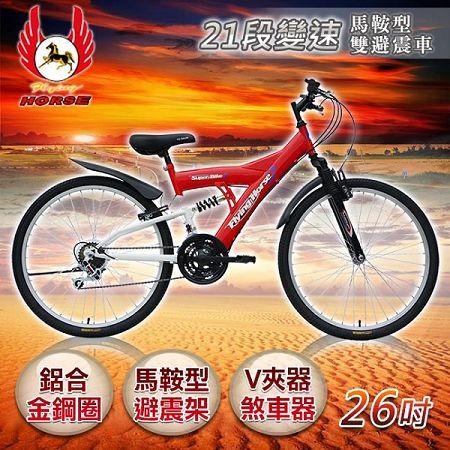 《飛馬》26吋21段變速馬鞍型雙避震車 526-52-2 黑/銀 紅/銀 藍/銀 全銀 綠/銀-細節圖2