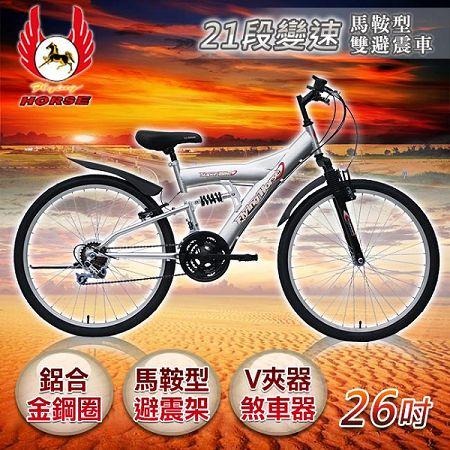 《飛馬》26吋21段變速馬鞍型雙避震車 526-52-2 黑/銀 紅/銀 藍/銀 全銀 綠/銀-細節圖4