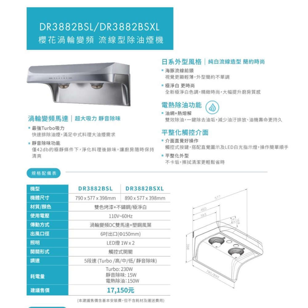 【SAKURA 櫻花】80cm/90cm渦輪變頻流線型雙效除油除油煙機 DR-3882BS 原廠基本安裝-細節圖6