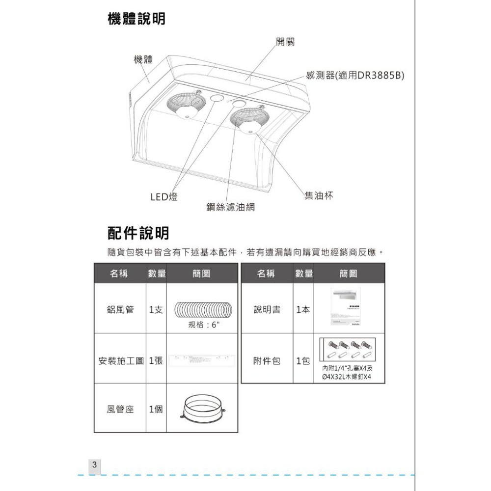 【SAKURA 櫻花】80cm/90cm渦輪變頻流線型雙效除油除油煙機 DR-3882BS 原廠基本安裝-細節圖7