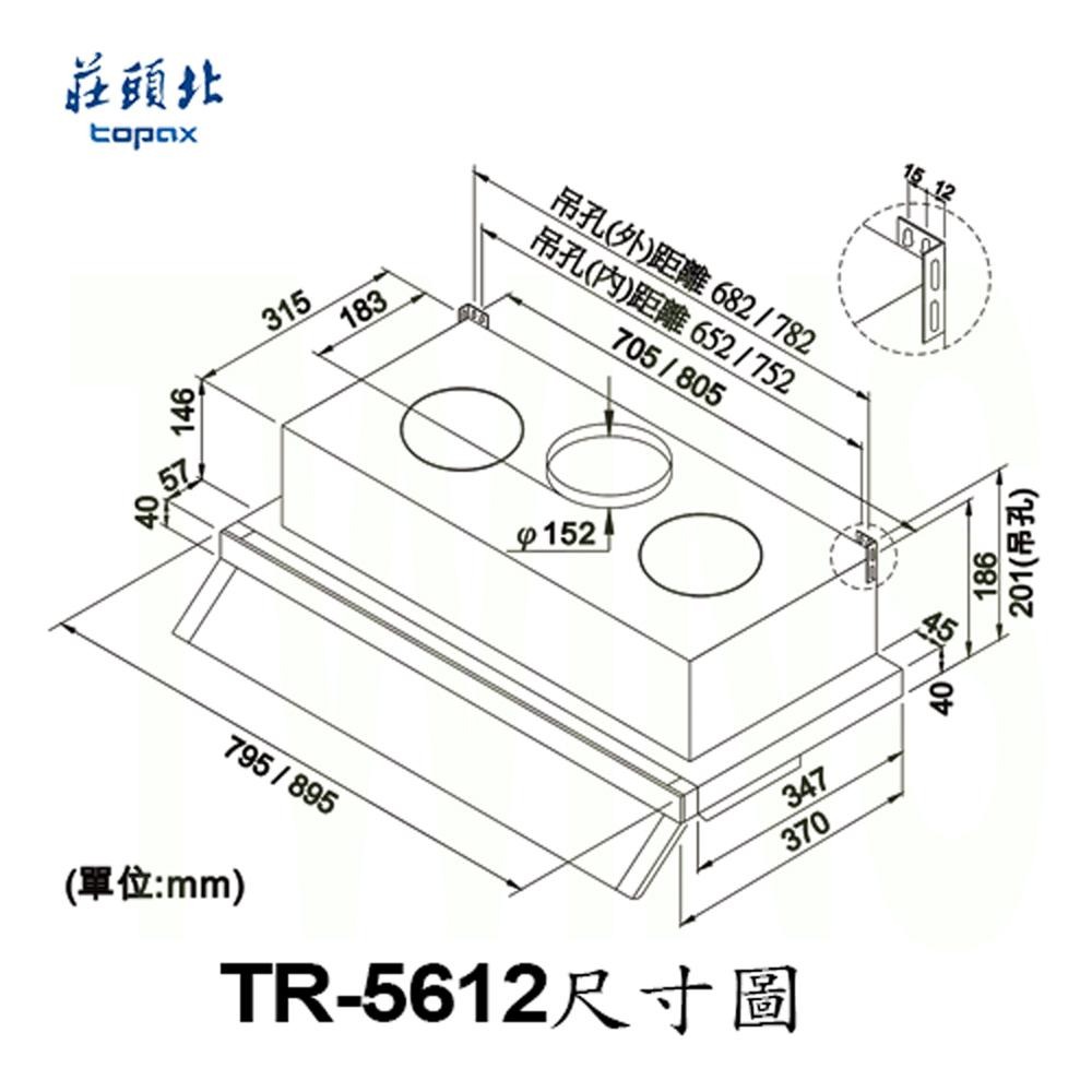 【莊頭北】80/90cm薄型黑玻隱藏式排油煙機 TR-5612 原廠基本安裝-細節圖3