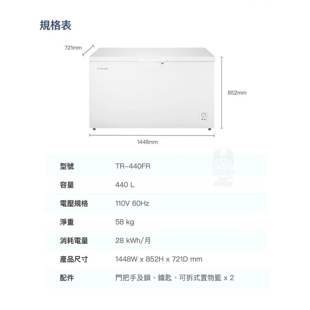 【TATUNG 大同】440公升臥式冷凍櫃TR-440FR ~含拆箱定位安裝+免樓層費 蝦皮代開發票-細節圖6