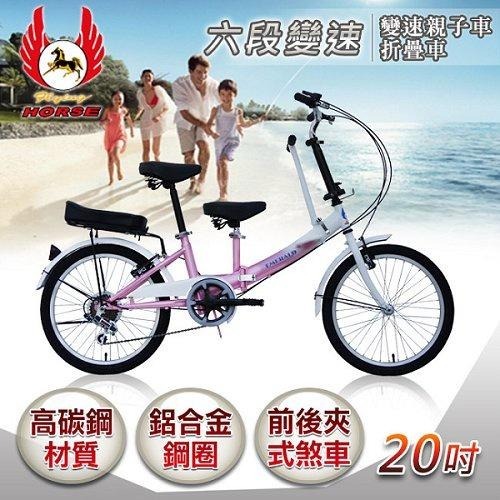 《飛馬》20吋折疊式6段變速親子車520-21-白/紫 白/藍 全白 白/粉 白/紅 白/綠【MG生活館】-細節圖4