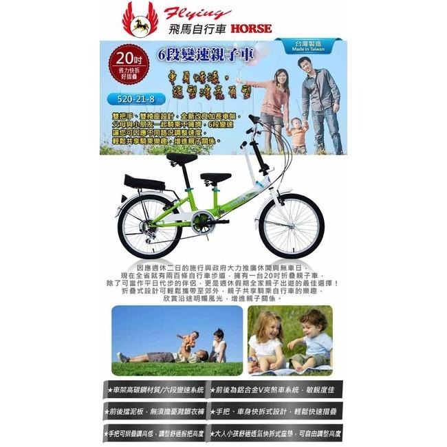 《飛馬》20吋折疊式6段變速親子車520-21-白/紫 白/藍 全白 白/粉 白/紅 白/綠【MG生活館】-細節圖7