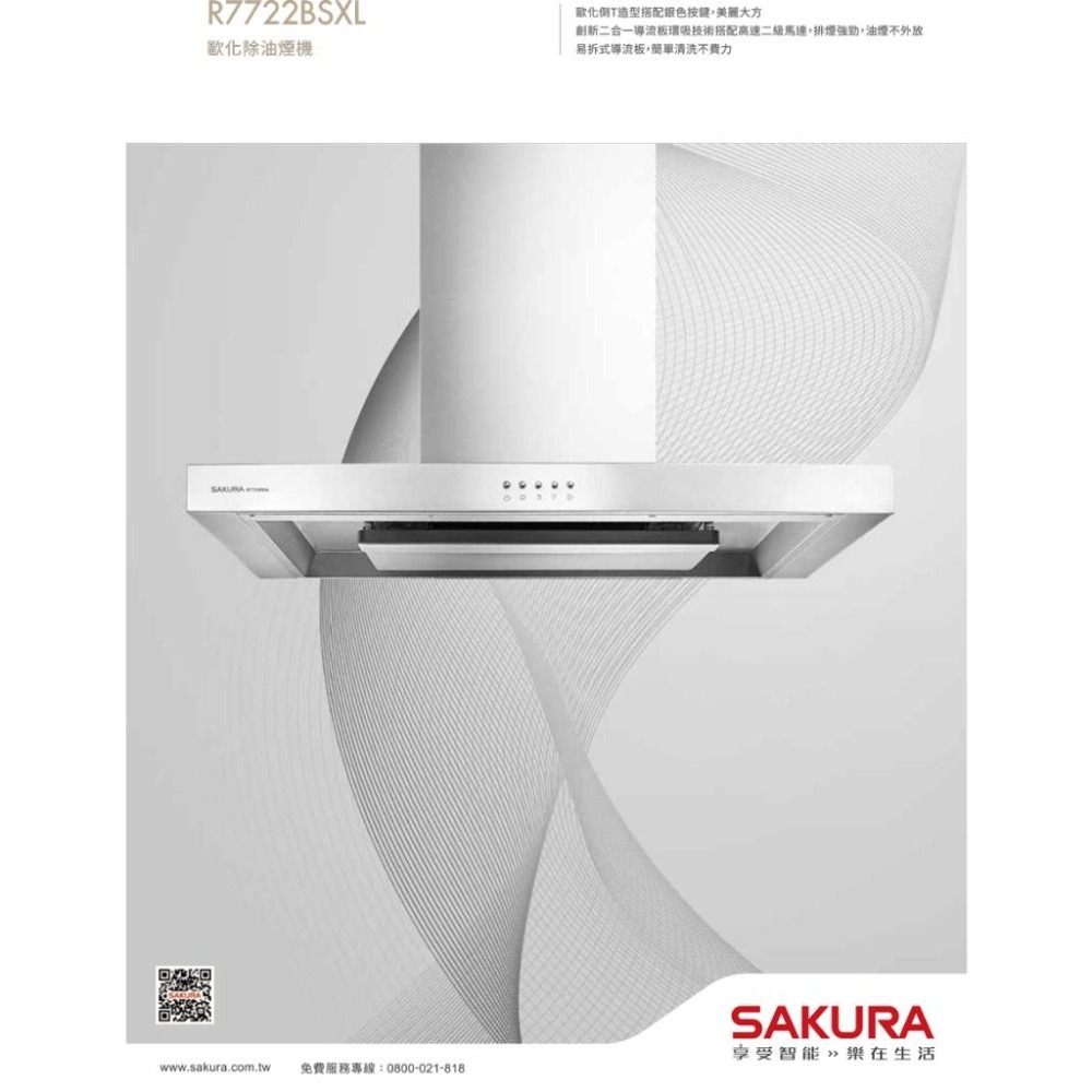 【SAKURA 櫻花】90cm歐化二極3D環吸除油煙機 R7722BSXL 原廠保固基本安裝-細節圖2