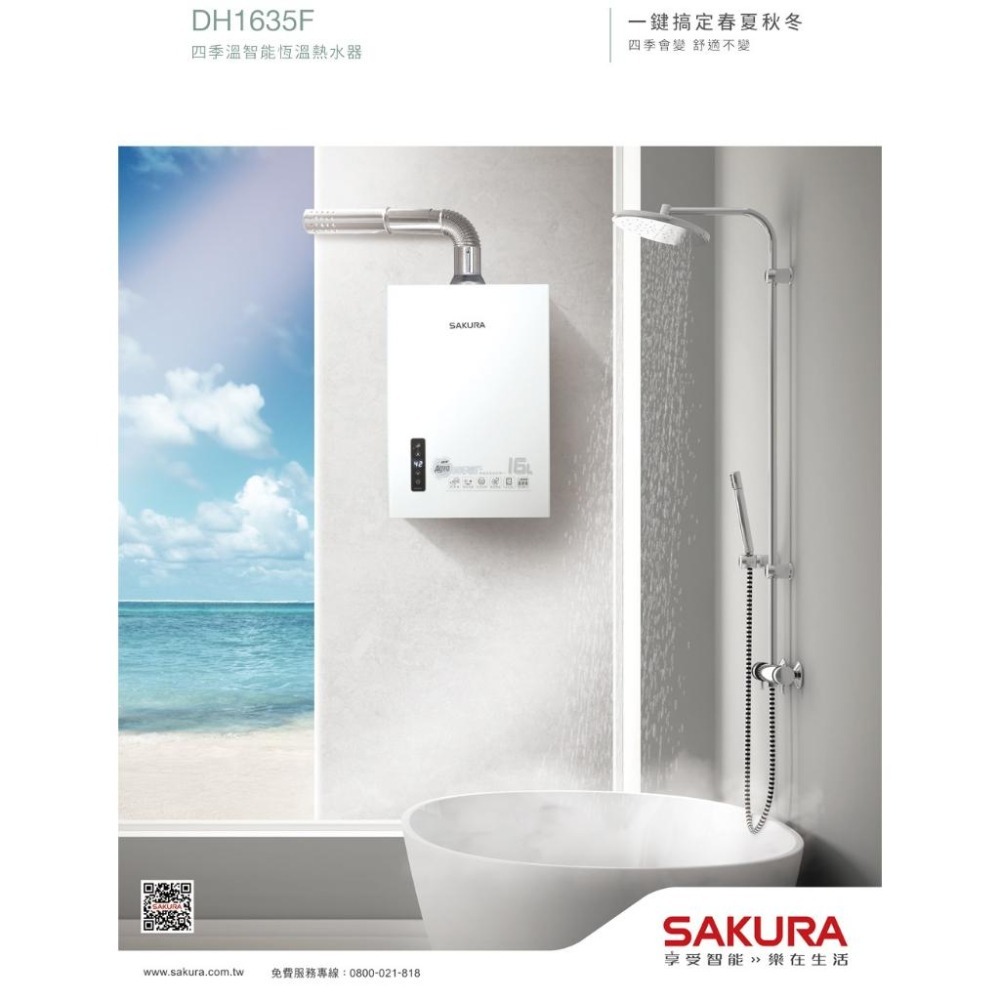 【SAKURA 櫻花】 16L第二代四季溫智能恆溫強制排氣熱水器 DH-1635F(NG1/LPG)原廠基本安裝-細節圖2