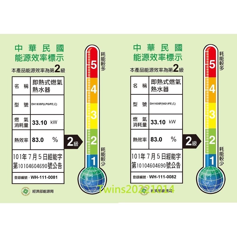 【SAKURA 櫻花】 16L第二代四季溫智能恆溫強制排氣熱水器 DH-1635F(NG1/LPG)原廠基本安裝-細節圖4