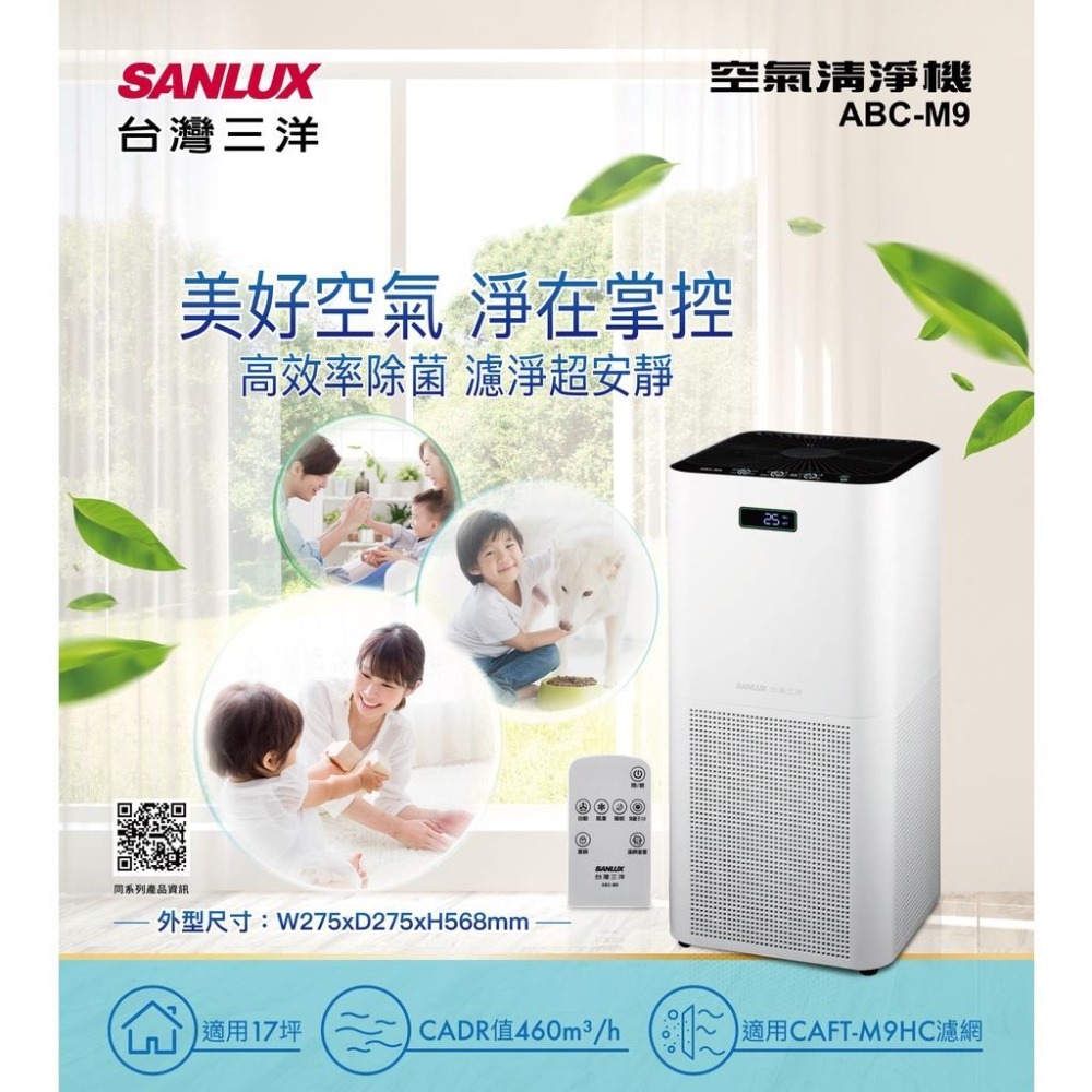 《SANLUX 台灣三洋》 空氣清淨機 ABC-M9-細節圖2