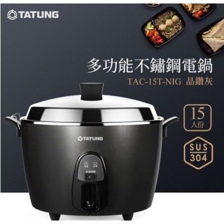 TATUNG 大同 15人份 晶鑽灰多功能不鏽鋼電鍋 TAC-15T-NIG-細節圖2