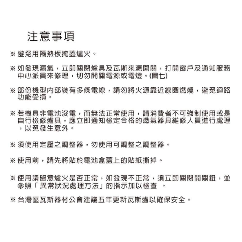 【莊頭北】《免運可分期》傳統式安全瓦斯爐 TG-6001T(NG1/LPG)天然/桶裝瓦斯專用-細節圖4