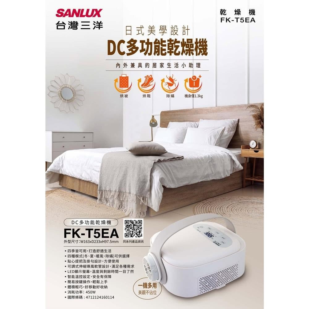 《SANLUX 台灣三洋》 多功能烘被機 DC多功能乾燥機 FK-T5EA-細節圖3