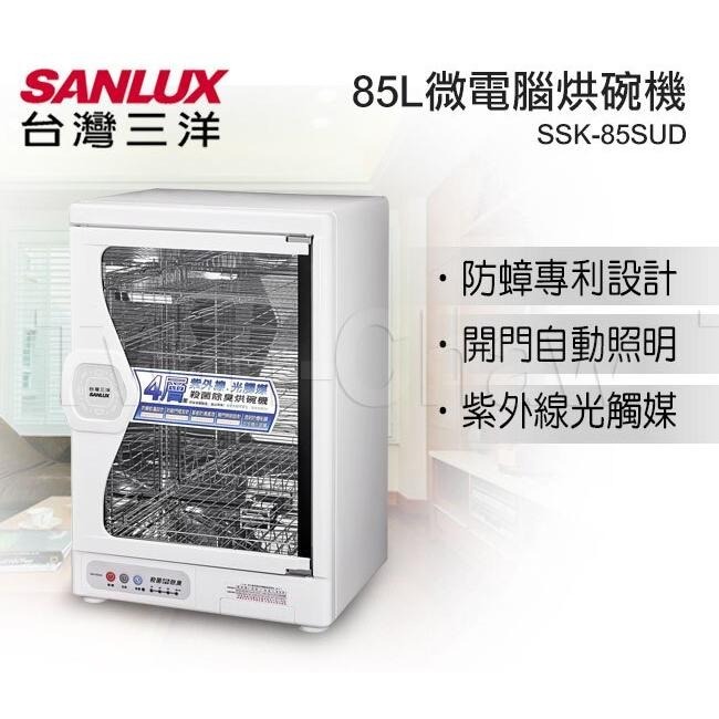 《SANLUX台灣三洋》85L四層微電腦定時烘碗機 SSK-85SUD-細節圖2