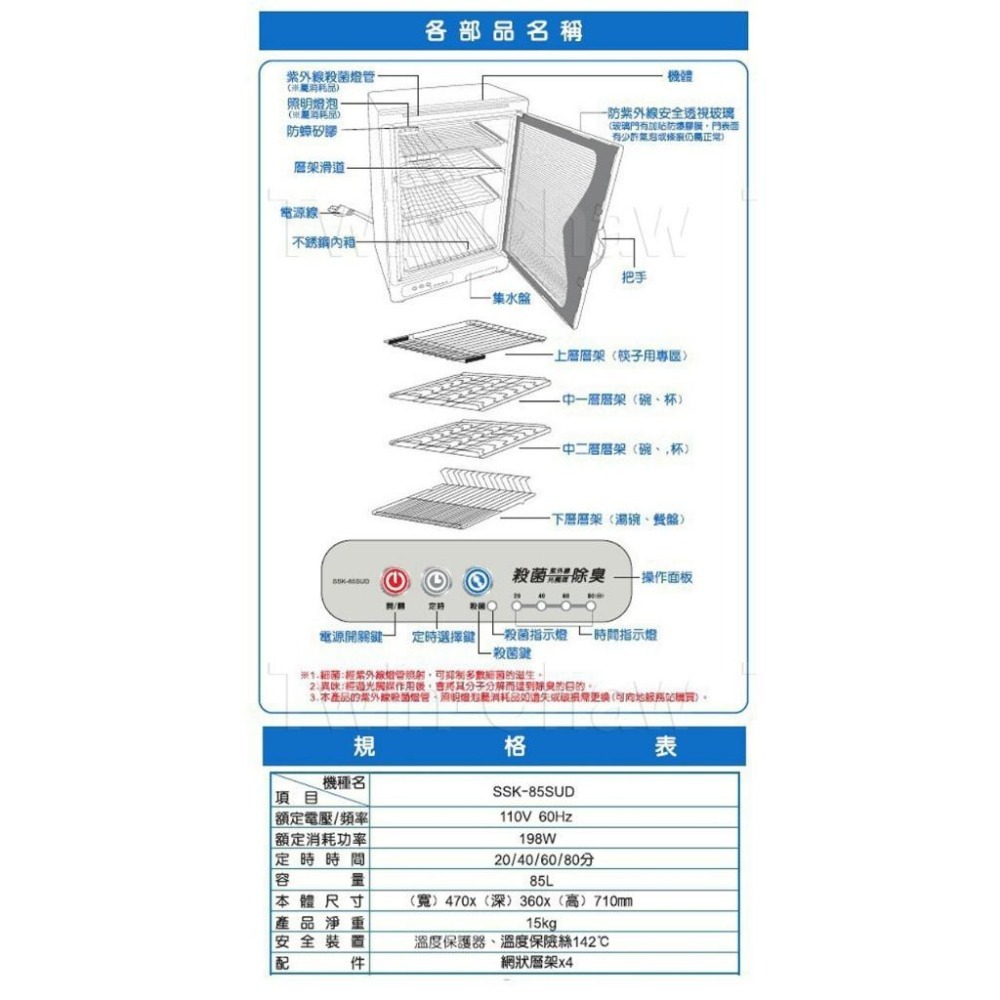 《SANLUX台灣三洋》85L四層微電腦定時烘碗機 SSK-85SUD-細節圖3