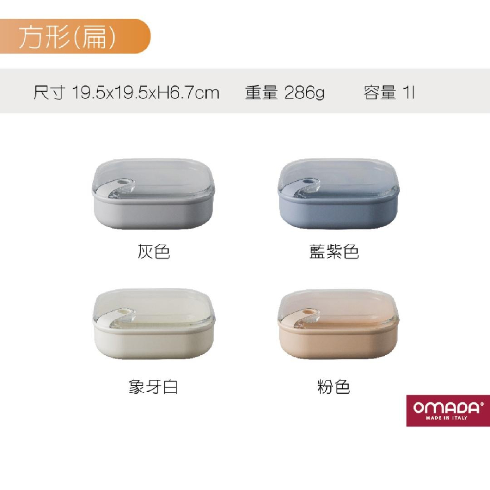 OMADA Pull Box易拉保鮮盒 方型/扁/1L (四色可選) M6651-細節圖8