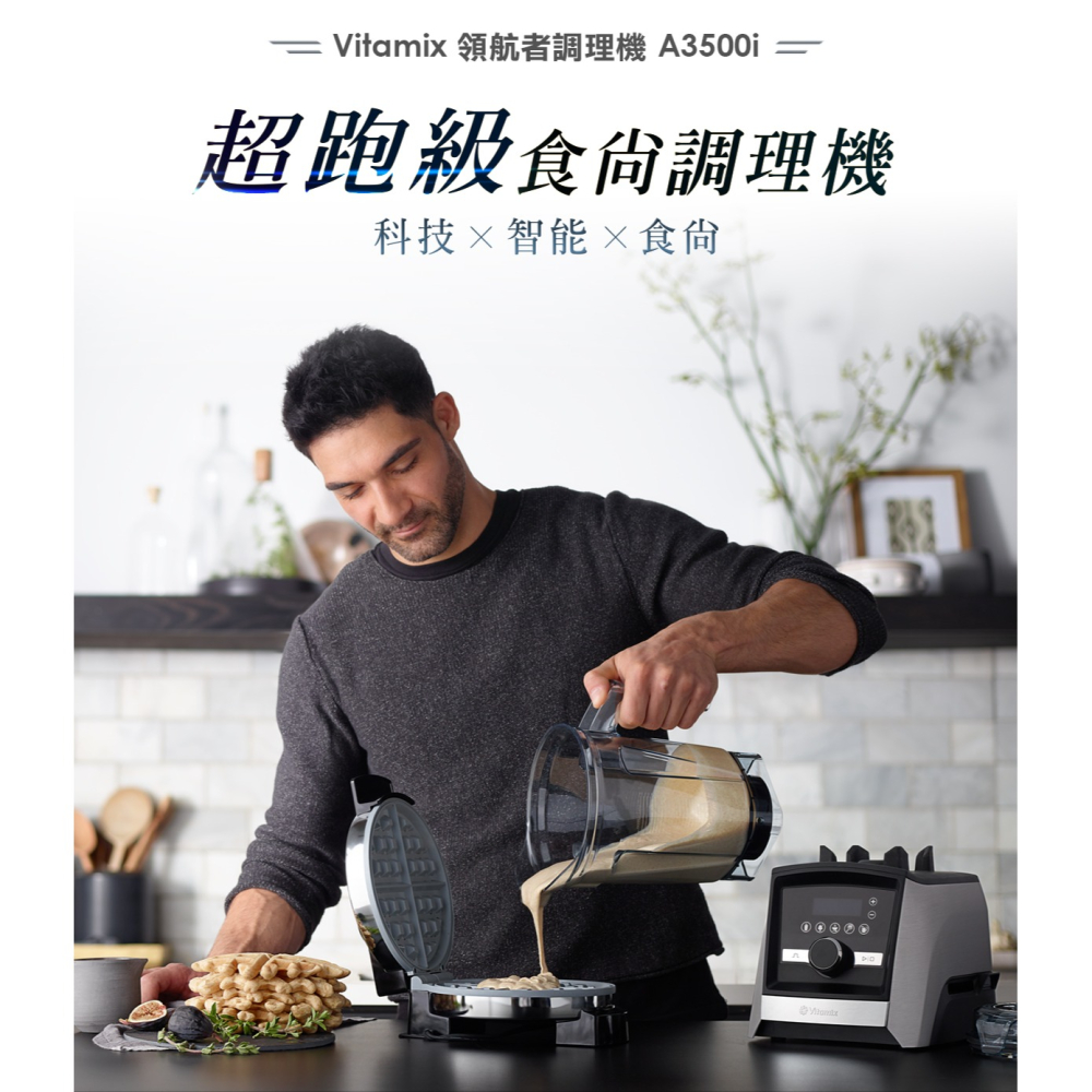 Vitamix A3500i 超跑級調理機 (髮絲銀)Ascent領航者｜全機10年保固｜美國百年品牌家電-細節圖2