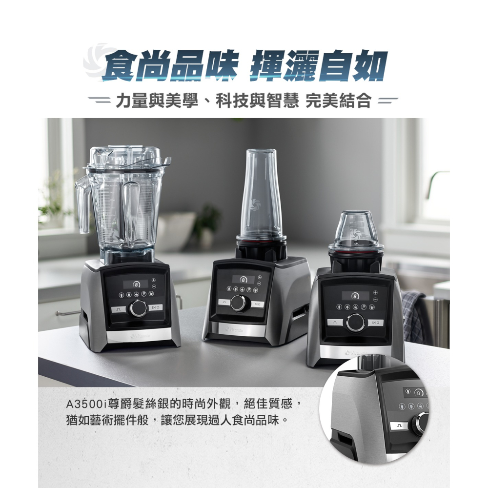 Vitamix A3500i 超跑級調理機 (髮絲銀)Ascent領航者｜全機10年保固｜美國百年品牌家電-細節圖8