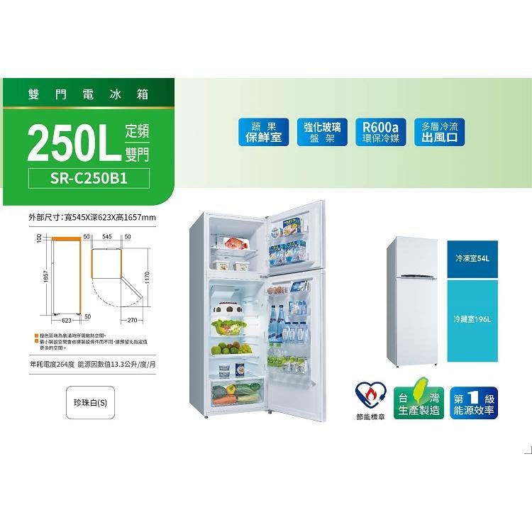 《SANLUX 台灣三洋》250L 變頻雙門冰箱  SR-C250BV1A-細節圖2