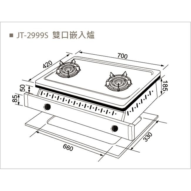 【喜特麗】《免運可分期》全銅爐頭雙內焰雙口嵌入爐 JT-2999S(NG1/LPG)不鏽鋼色 天然或桶裝 原廠安裝-細節圖2