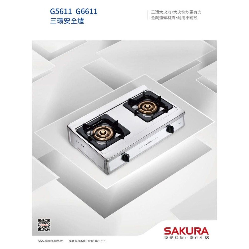 【SAKURA 櫻花】雙三環銅爐頭安全爐 G-5611S 原廠基本安裝-細節圖2