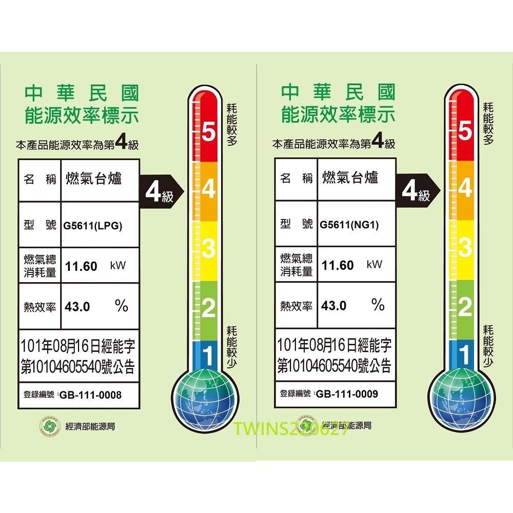 【SAKURA 櫻花】雙三環銅爐頭安全爐 G-5611S 原廠基本安裝-細節圖4