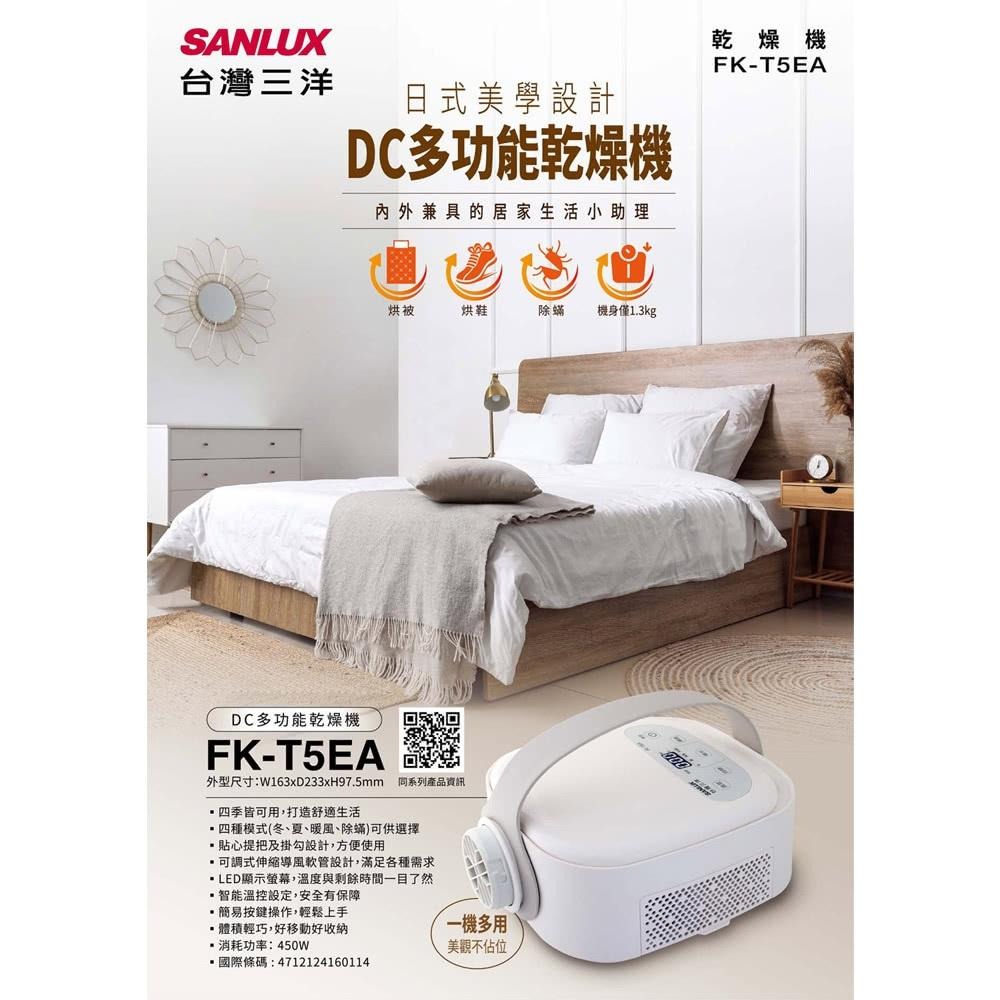 《SANLUX 台灣三洋》 多功能烘被機 DC多功能乾燥機 FK-T5EA-細節圖3