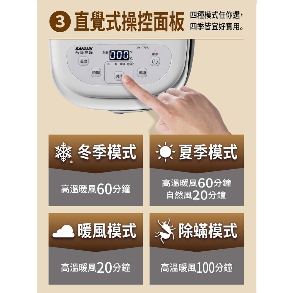 《SANLUX 台灣三洋》 多功能烘被機 DC多功能乾燥機 FK-T5EA-細節圖6
