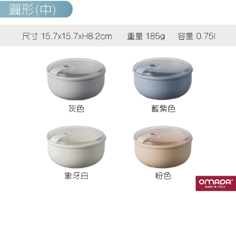 OMADA Pull Box易拉保鮮盒 圓型/中/0.75L (四色可選) M6671-細節圖8