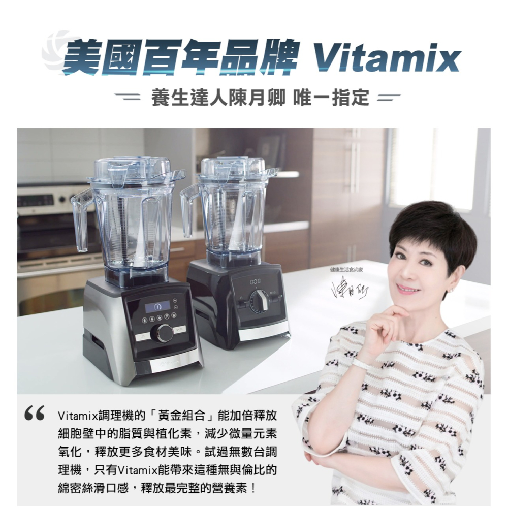 Vitamix A2500i 超跑級調理機 (3色可選)｜陳月卿調理機 唯一推薦品牌-細節圖9