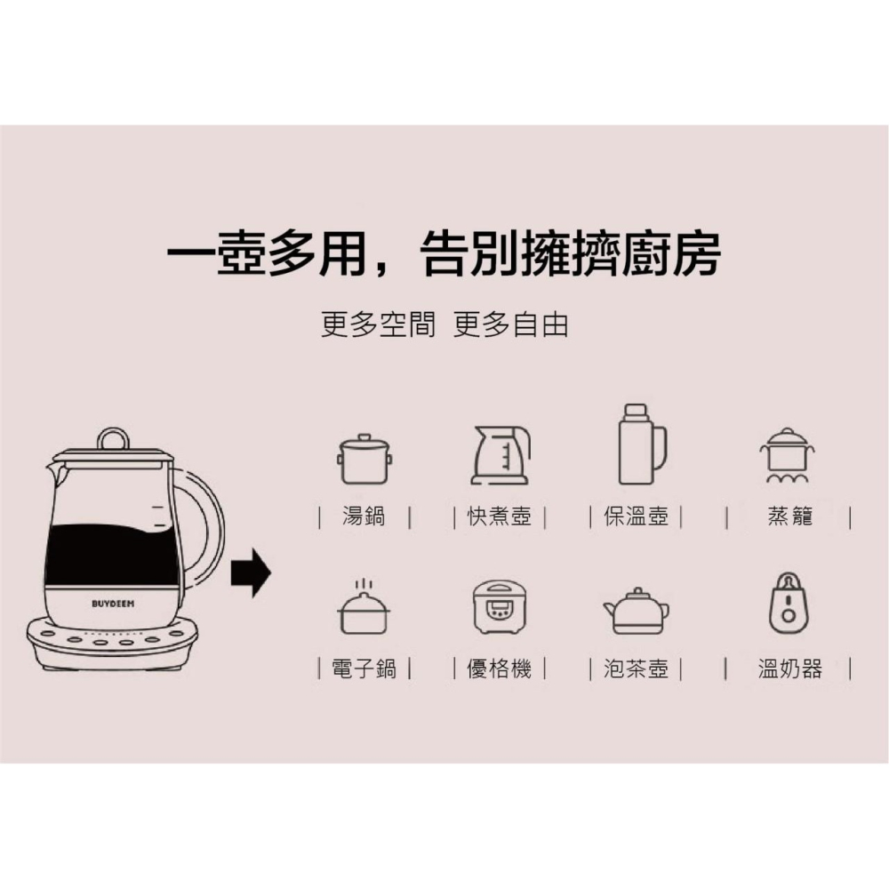 BUYDEEM北鼎 多功能烹煮壺-粉漾壺1.5L｜烹煮壺+燉盅組大全配｜蒸燉煲煮 一壺多用-細節圖3