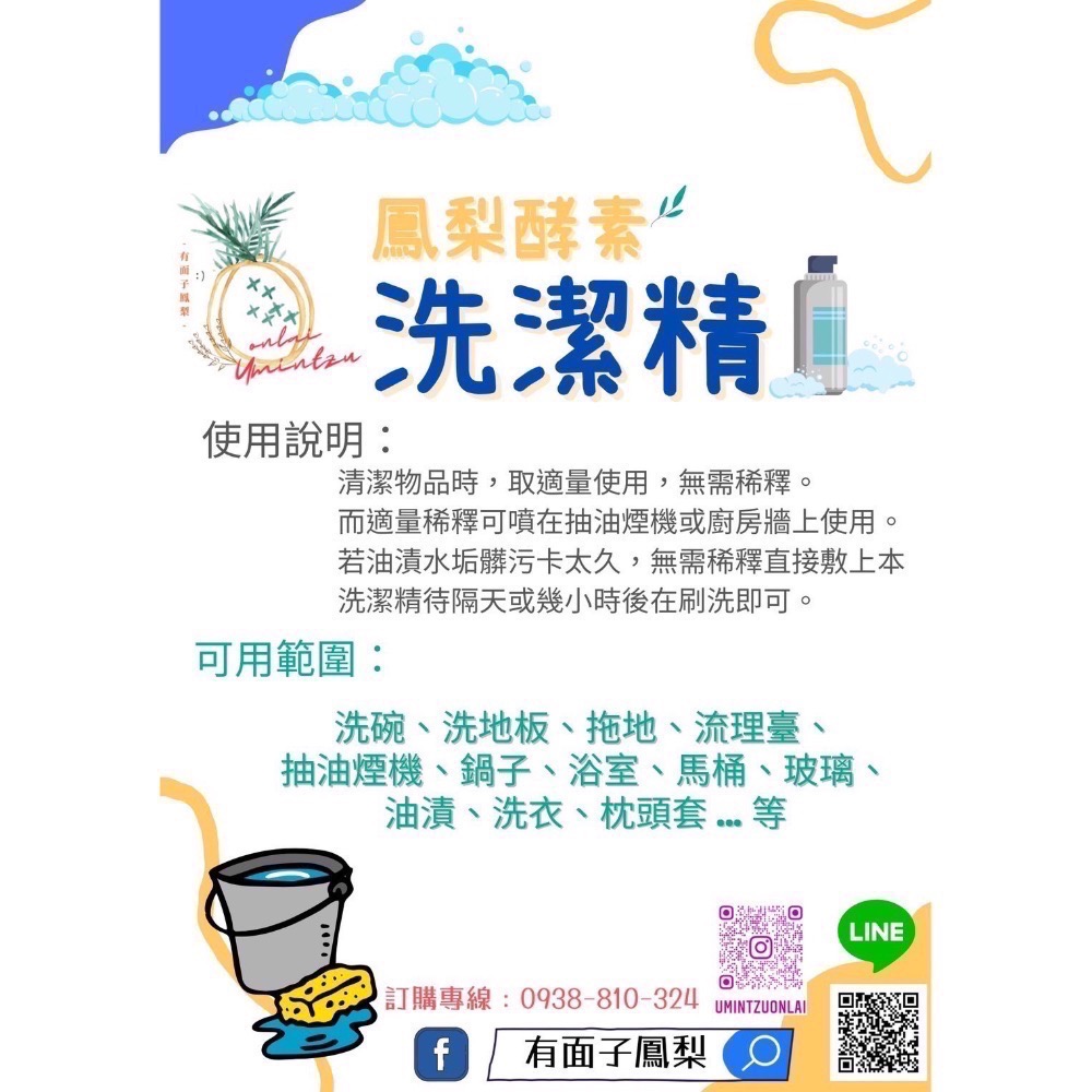 鳳梨酵素洗潔精-細節圖2