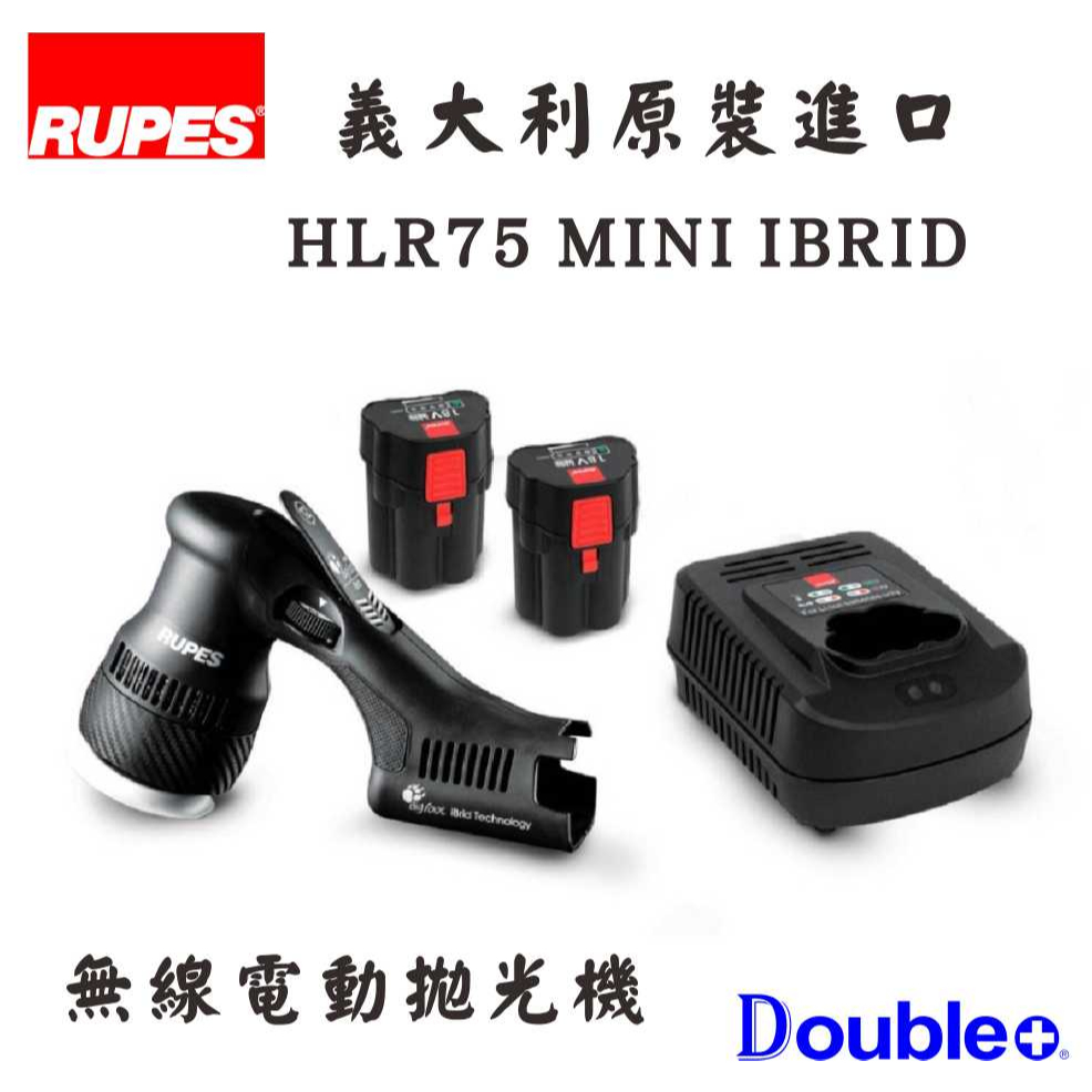 【佳泰國際】Rupes HLR75 MINI IBRID 充電式 3吋 拋光機 原廠公司貨 汽車美容