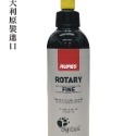 【佳泰國際】Rupes 原裝250ml 拋光劑 研磨 拋光 除紋 清潔封體 汽車拋光-規格圖6