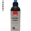 RO藍色-粗250ml