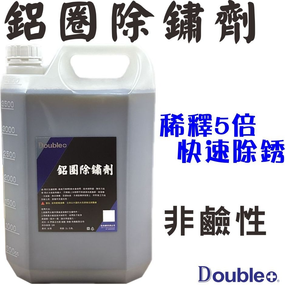 佳泰國際 鋁圈除鏽劑 輪框 除鏽劑 清潔劑 輪框清潔劑 黑水 除鏽 鋼圈清潔劑 汽車清潔劑 洗車藥水-細節圖2