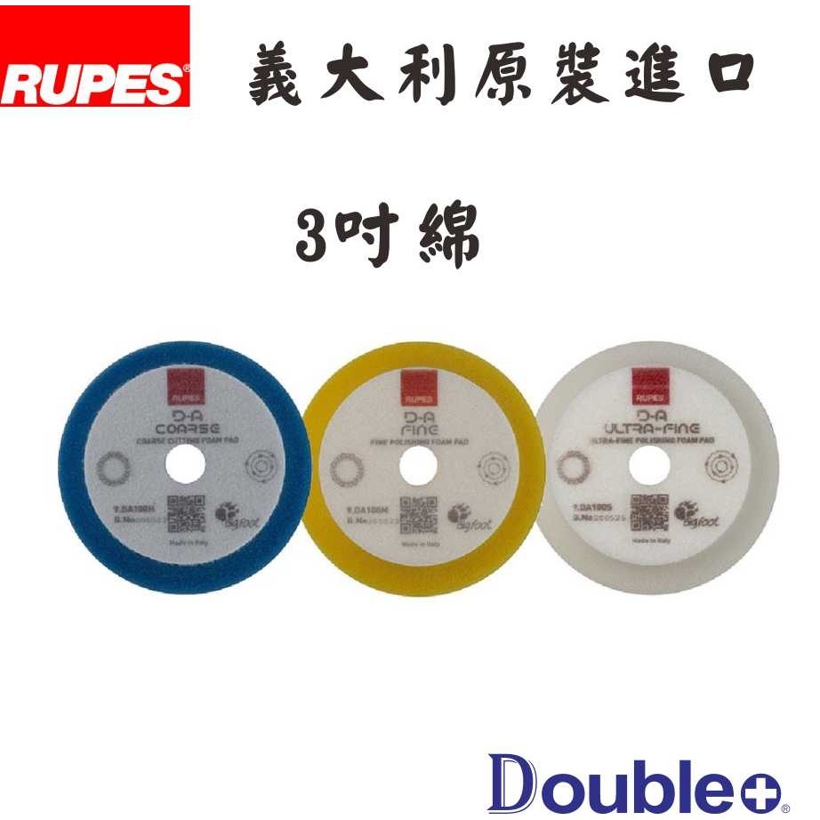 【佳泰國際】RUPES DA 拋光棉 全新設計 高效率 拋光綿 海綿 拋光除紋 汽車美容-細節圖2