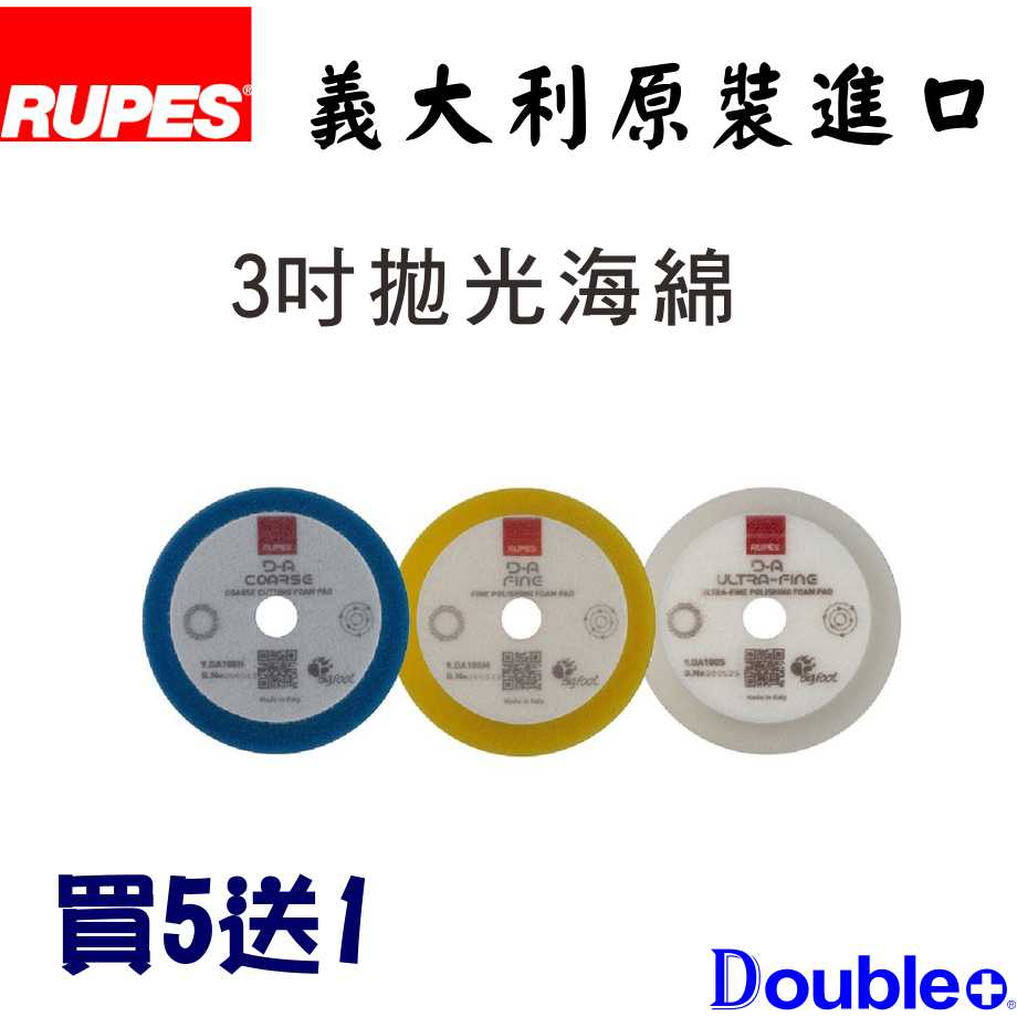 【佳泰國際】買五送一 RUPES DA拋光棉 全新設計 高效率 拋光綿 海綿 拋光除紋 汽車美容-細節圖2