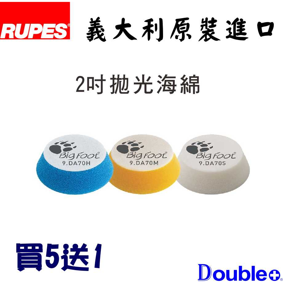 【佳泰國際】買五送一 RUPES DA拋光棉 全新設計 高效率 拋光綿 海綿 拋光除紋 汽車美容-細節圖3