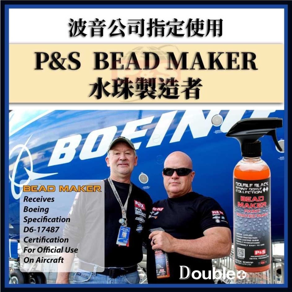 【佳泰國際】美國 P&S BEAD MAKER 水珠製造者 噴霧封體 超潑水 車漆潑水 漆面保護劑-細節圖2