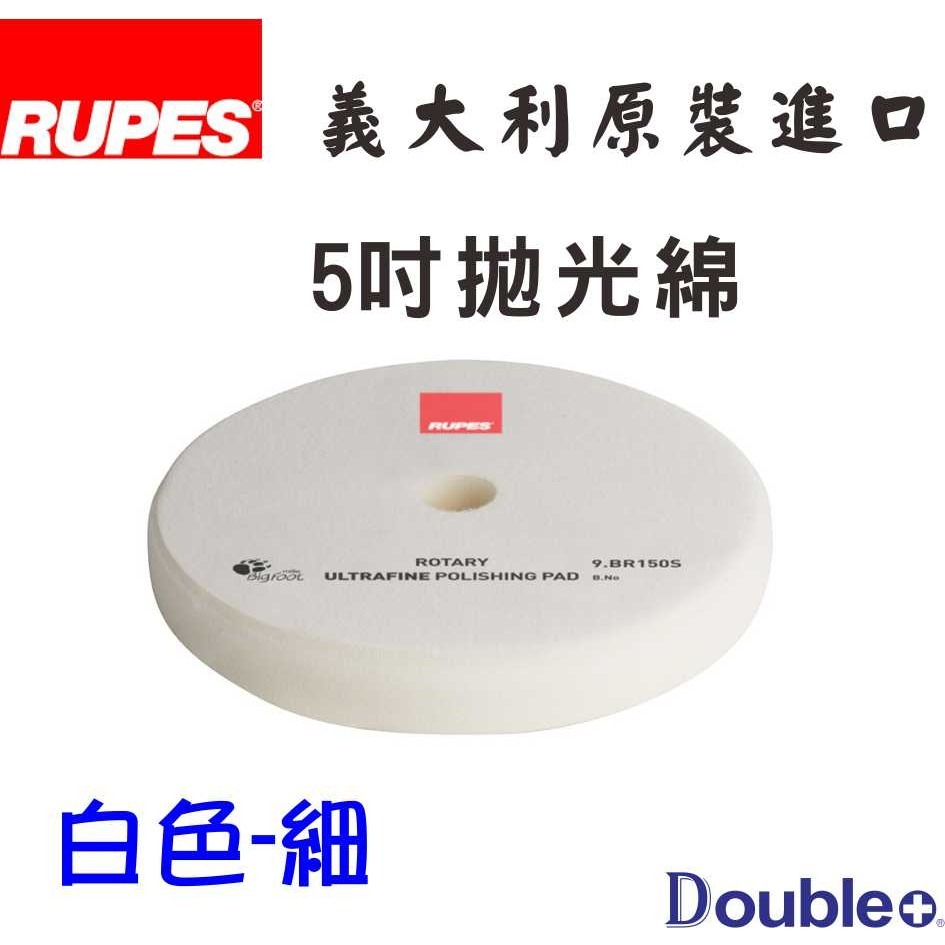 【佳泰國際】RUPES 大腳 RO綿  ro拋光棉 打蠟綿 汽車拋光-細節圖5
