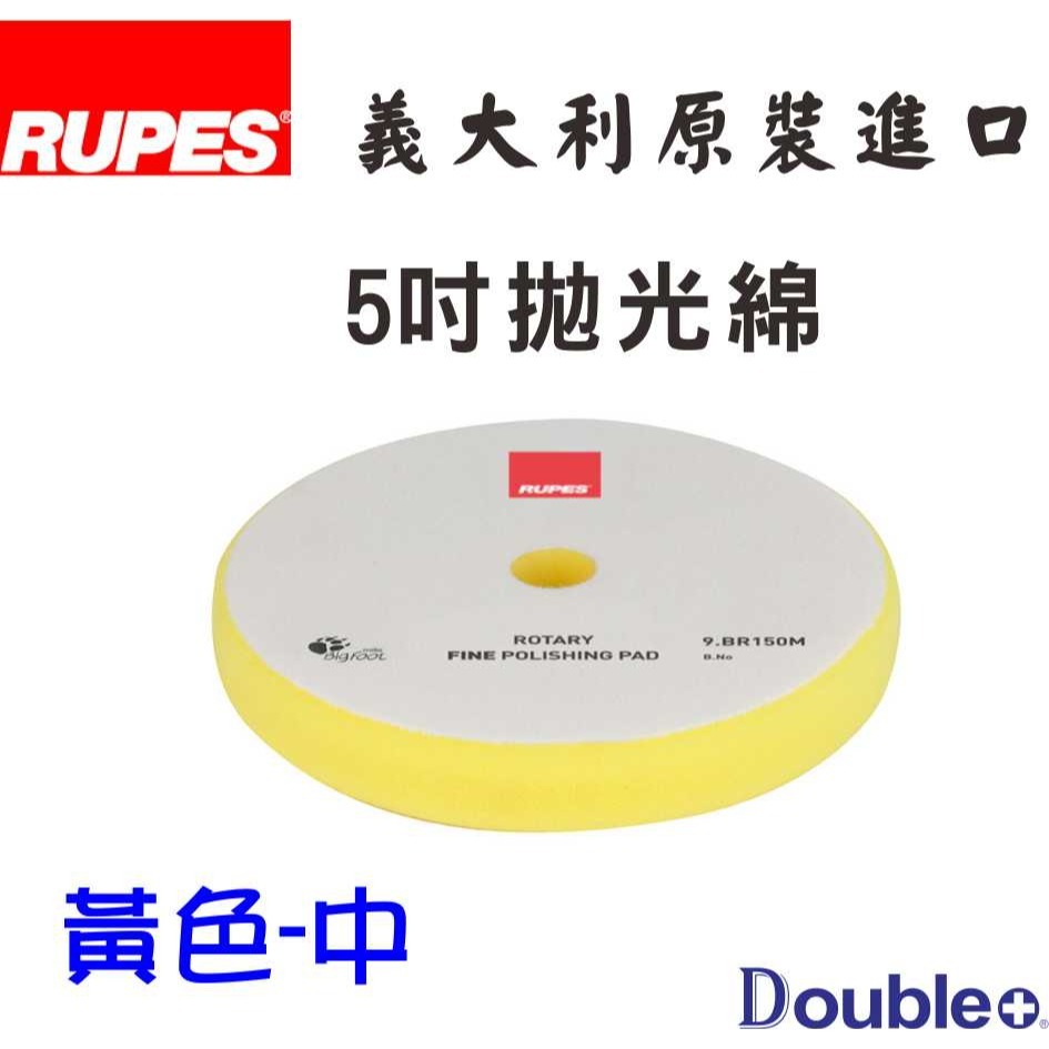 【佳泰國際】RUPES 大腳 RO綿  ro拋光棉 打蠟綿 汽車拋光-規格圖5